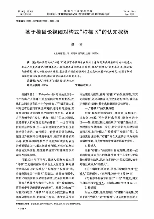 基于模因论视阈对构式“柠檬X”的认知探析