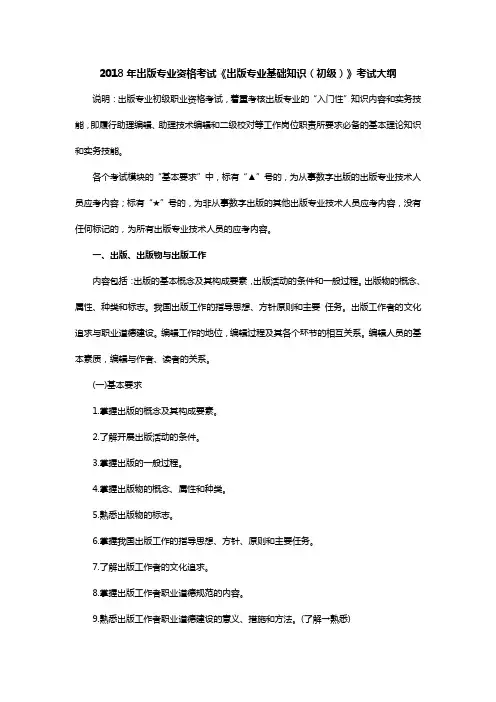 2018年出版专业资格考试出版专业基础知识初级考试
