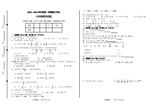 2015-2016(1)期中考试 七年级 数学 试卷及答案