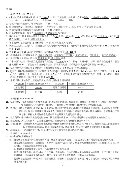 城市规划原理试题及答案