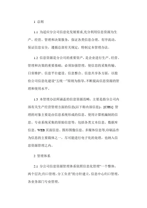 公司信息管理制度