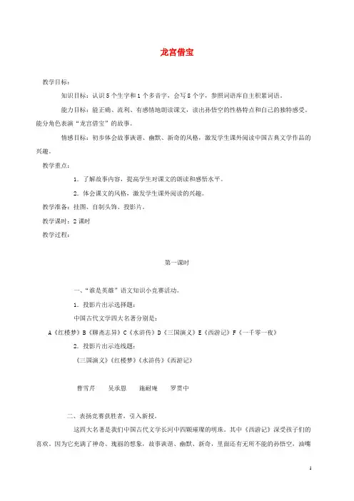 三年级语文上册 龙宫借宝 2教案 语文A版