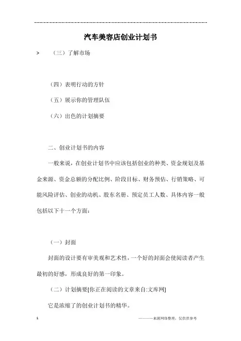汽车美容店创业计划书