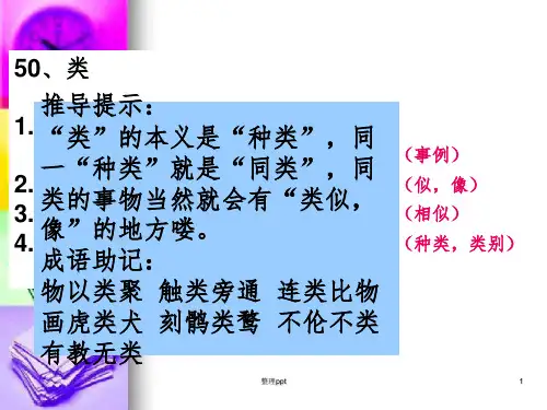 文言文实词实词(类至亡)