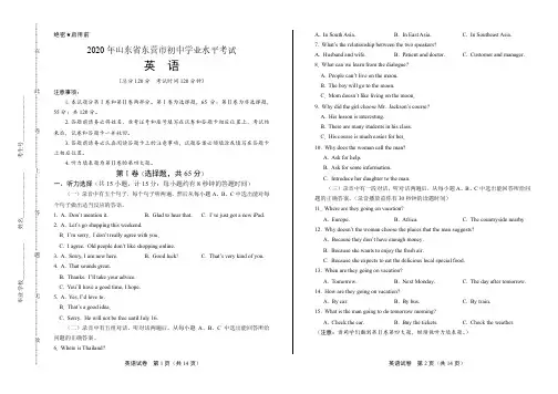 2020年山东省东营中考英语试卷附答案解析版