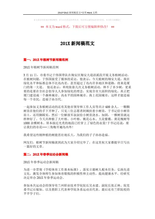 2018-201X新闻稿范文-实用word文档 (3页)