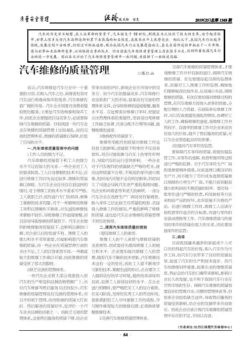 汽车维修的质量管理