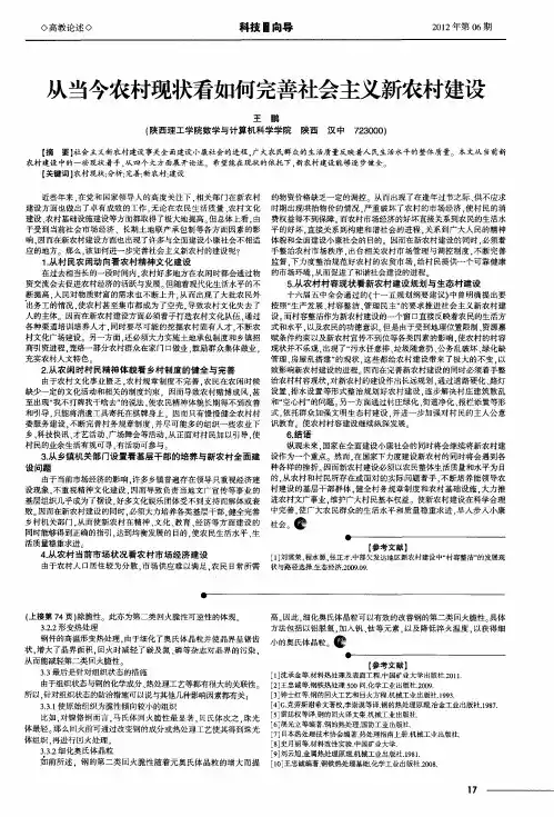 从当今农村现状看如何完善社会主义新农村建设