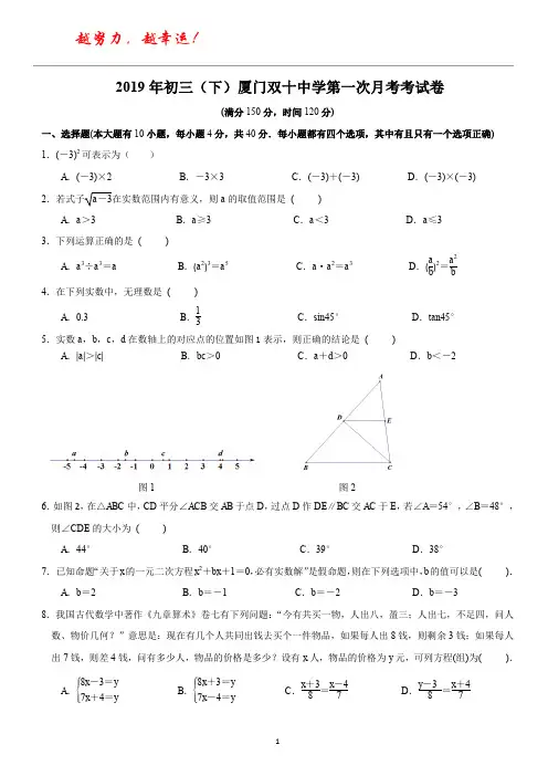 2018-2019学年下期厦门双十中学初三毕业班第一次月考数学试卷