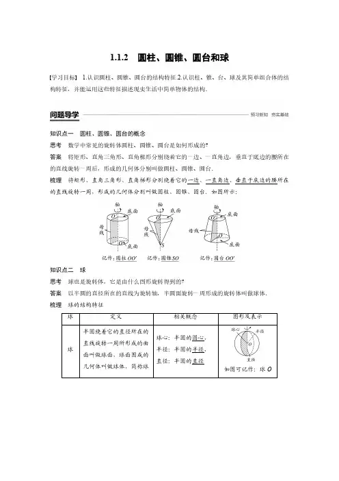 高中数学新学案同步 必修2苏教版 第一章 立体几何初步 1.1.2