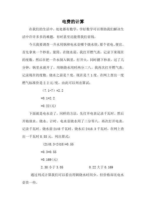 电费的计算