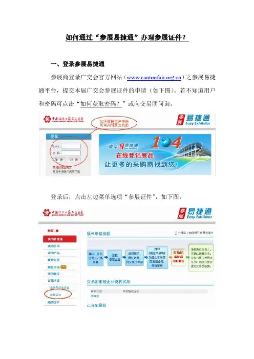 如何通过参展易捷通办理参展证件