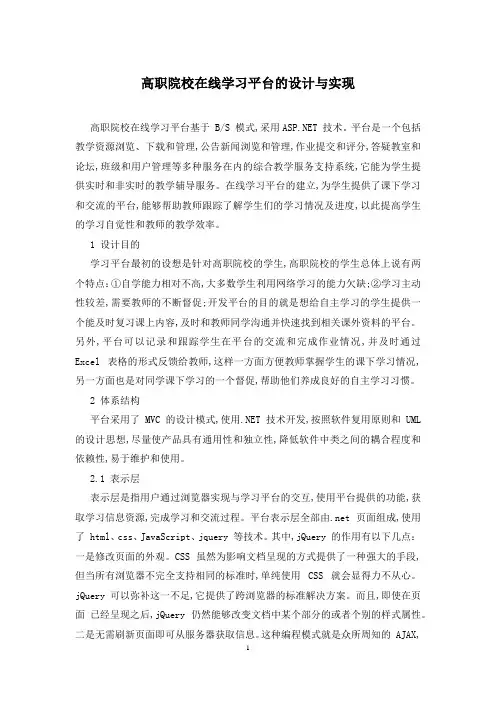高职院校在线学习平台的设计与实现