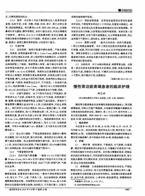 慢性肾功能衰竭患者的临床护理