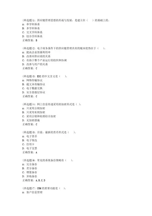 吉大20新上学期《电子商务平台及核心技术》在线作业一_19