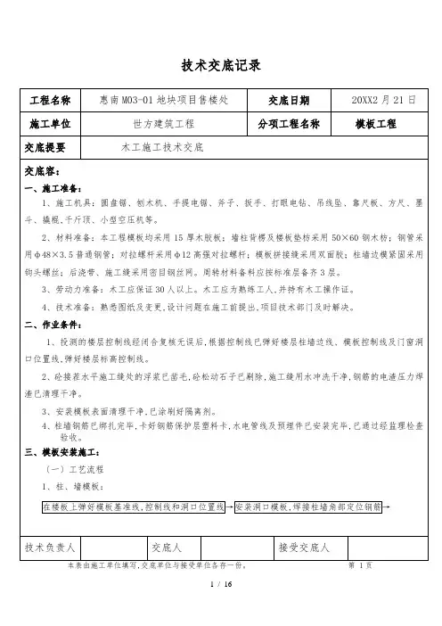 木工施工技术交底大全