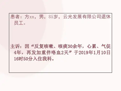 一例重症肺炎的病例报告共24页文档