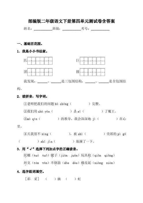 部编版小学语文二年级下册第四单元测试题含及答案