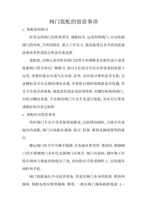 阀门安装的注意事项