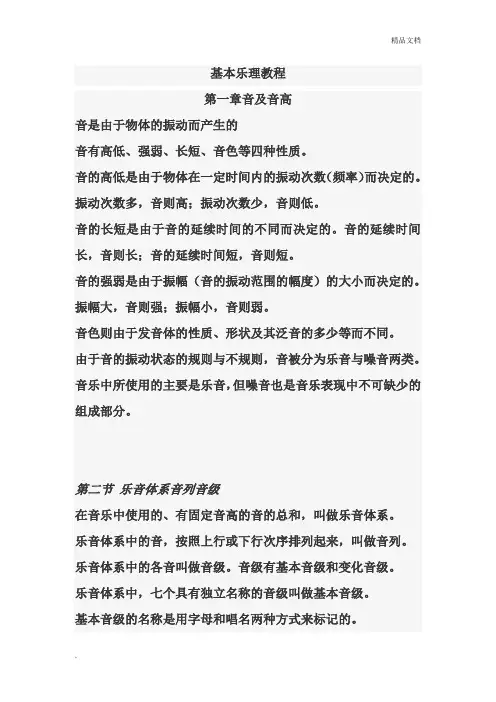 音乐基础知识讲解