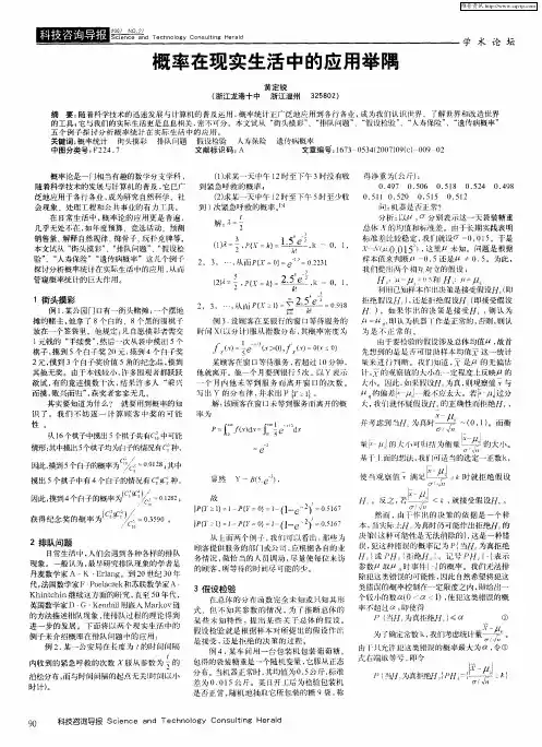 概率在现实生活中的应用举隅