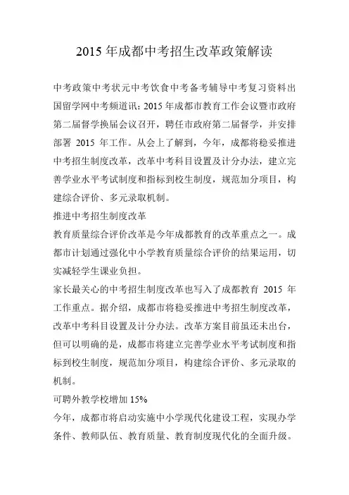 2015年成都中考招生改革政策解读