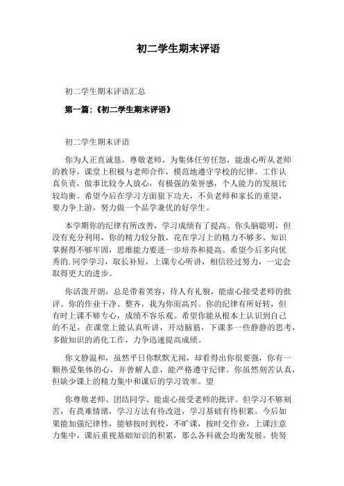 初二学生期末评语