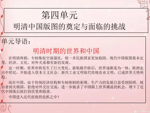 人教2020版必修中外历史纲要(上)《第13课 从明朝建立到清军入关》 (共18张PPT)