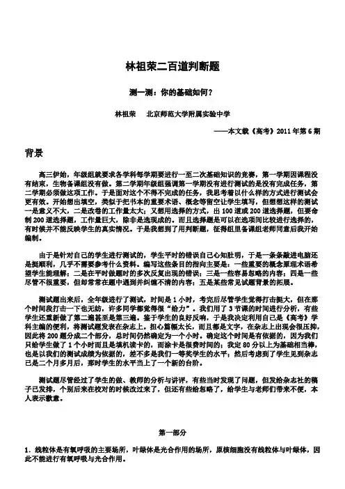 林祖荣二百道判断题：测一测：你的基础如何
