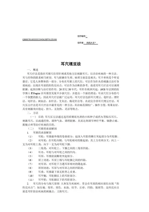 耳穴埋豆法 2