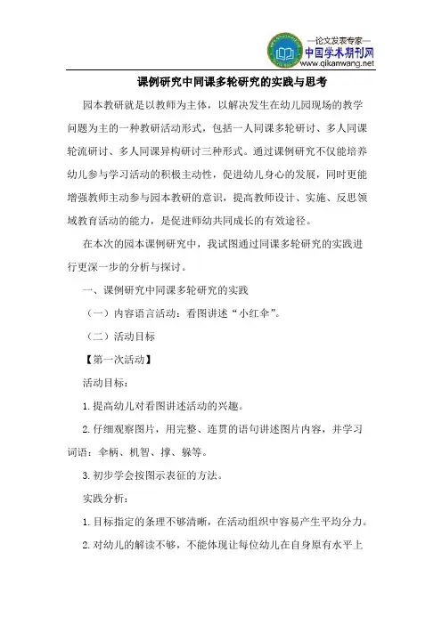 课例研究中同课多轮研究的实践与思考
