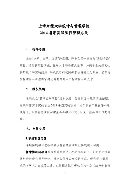 上海财经大学大学生创新创业训练计划项目管理办法