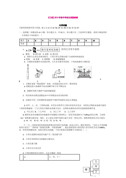 上海市汇川区2013年初中毕业生质量检测化学试题