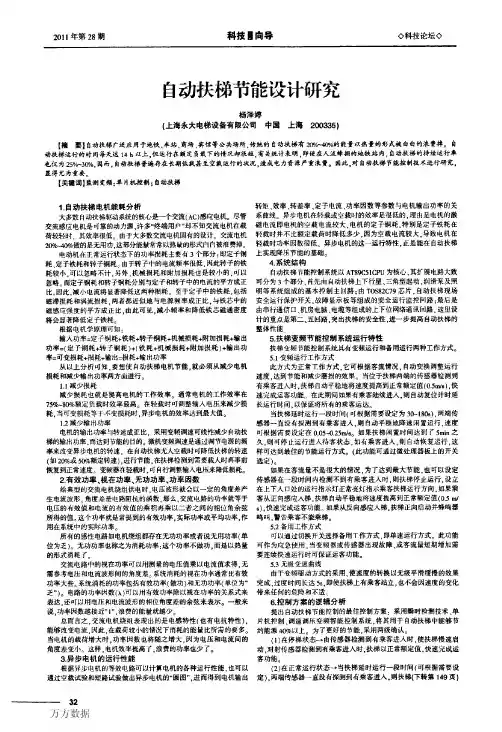 自动扶梯节能设计研究