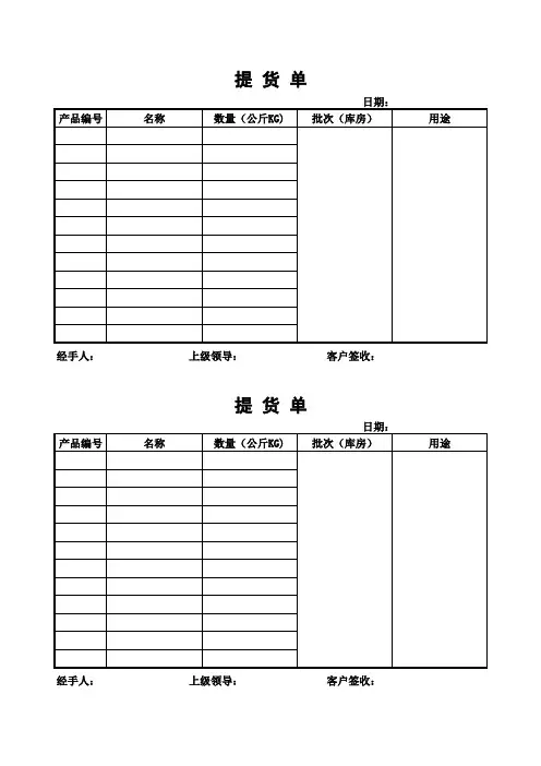 提货单