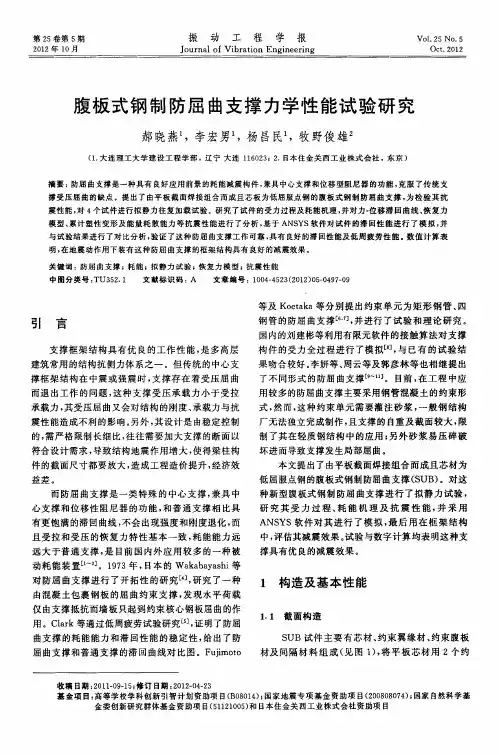 腹板式钢制防屈曲支撑力学性能试验研究