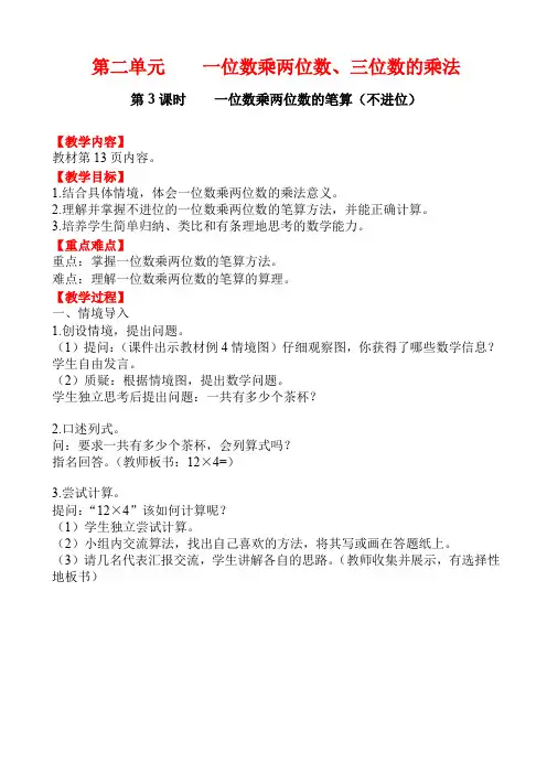 一位数乘两位数的笔算(不进位)
