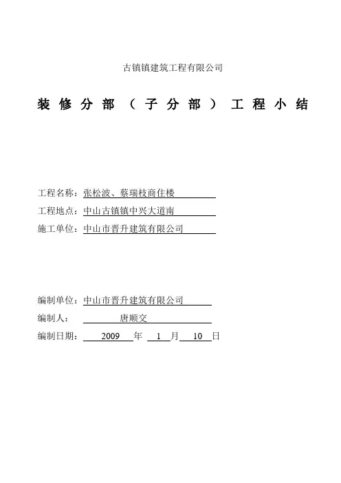 装修分部工程小结