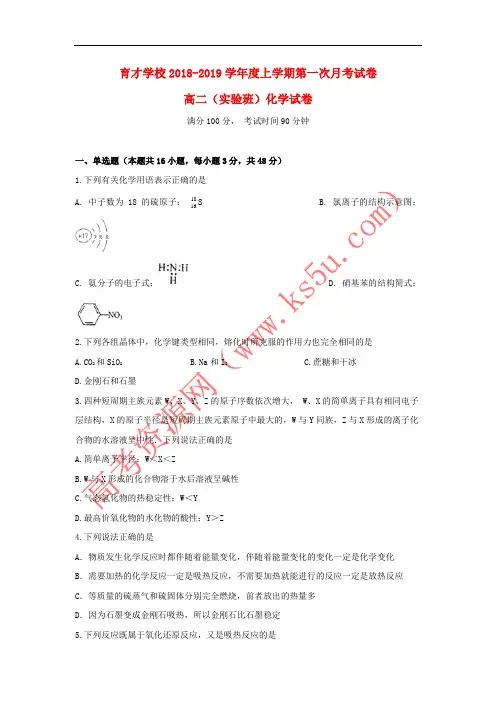 安徽省滁州市定远县育才学校2018-2019学年高二化学上学期第一次月考试题(实验班)