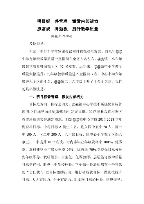 抓常规夯基础,重检测提质量(中心学校全区教学工作会议交流材料)