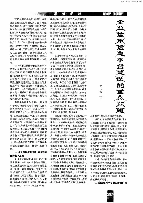 企业信用信息平台建设的重点问题