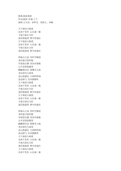 相亲相爱歌词