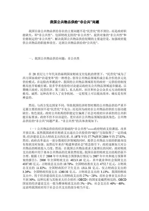 我国公共物品供给“非公共”问题