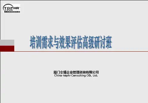 需求与效果评估