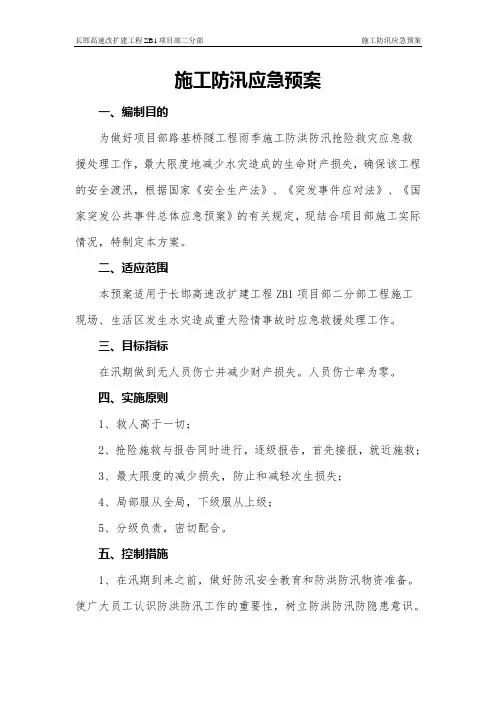 施工防汛应急预案