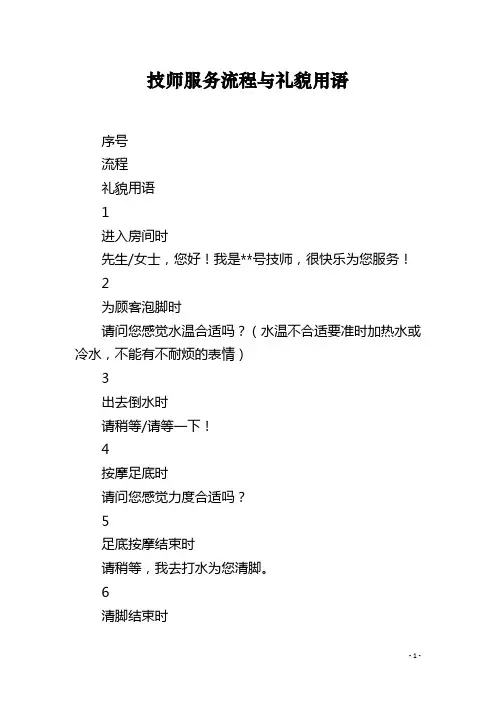 技师服务流程与礼貌用语