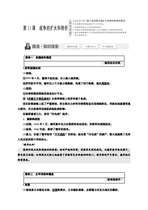 2019-2018年高中历史选修三教学案：第三单元第11课战争的扩大和转折包含答案