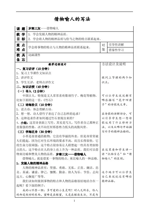 小学语文五年级：作文指导-借物喻人的写法