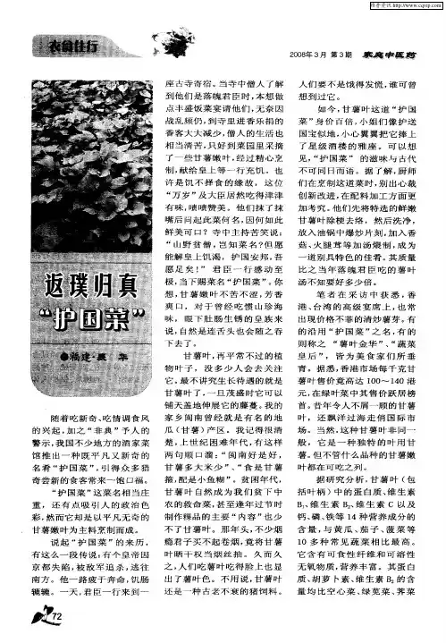 返璞归真“护国菜”