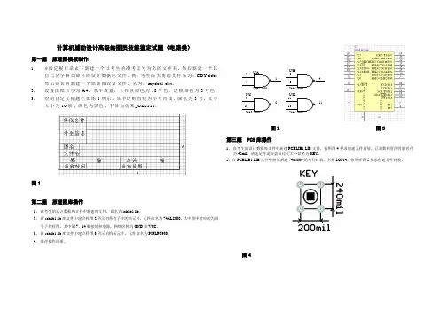 计算机辅助设计高级绘图员技能鉴定试题(电路类)